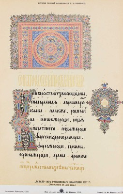 Полевой П.Н. История русской словесности с древнейших времен до наших дней. В 3 т. Т. 1. СПб.: Изд. А.Ф. Маркса, 1900.